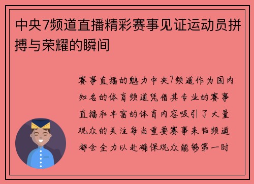 中央7频道直播精彩赛事见证运动员拼搏与荣耀的瞬间