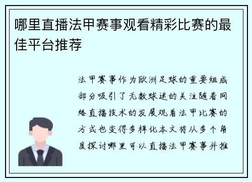哪里直播法甲赛事观看精彩比赛的最佳平台推荐
