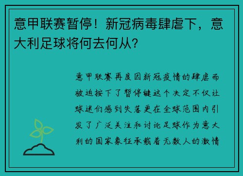 意甲联赛暂停！新冠病毒肆虐下，意大利足球将何去何从？